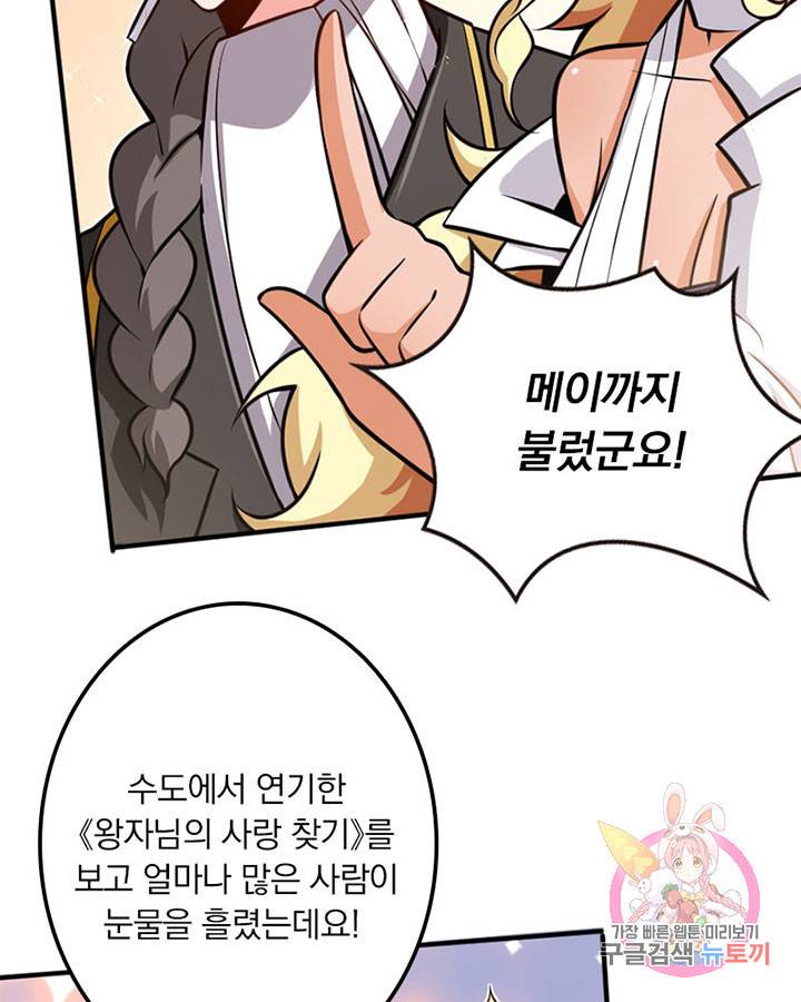 마녀를 지켜라 116화 42