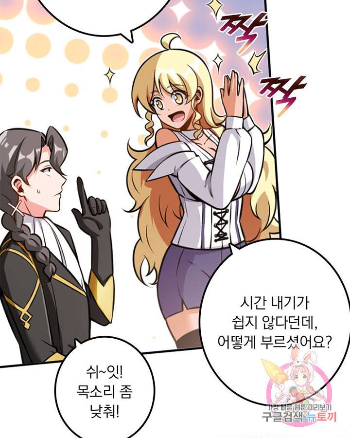 마녀를 지켜라 116화 43