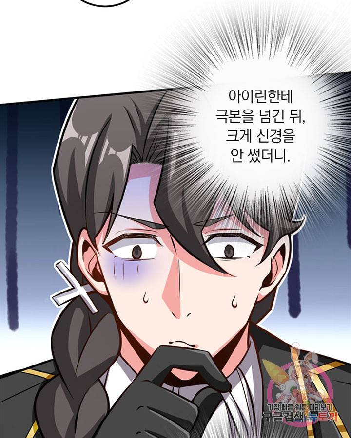 마녀를 지켜라 116화 44