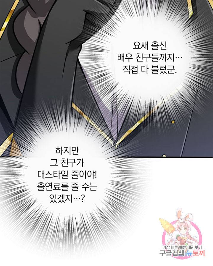 마녀를 지켜라 116화 45