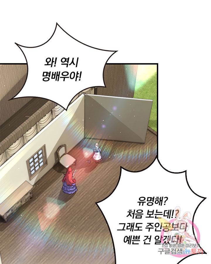 마녀를 지켜라 116화 47