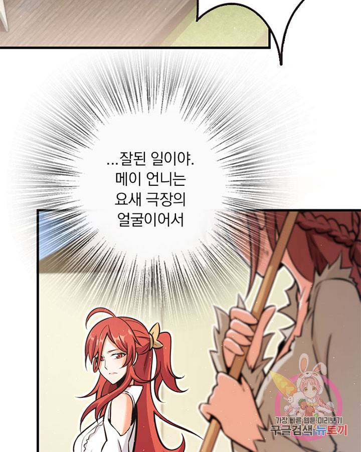 마녀를 지켜라 116화 48