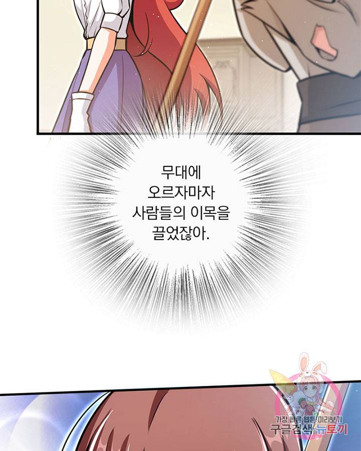 마녀를 지켜라 116화 49