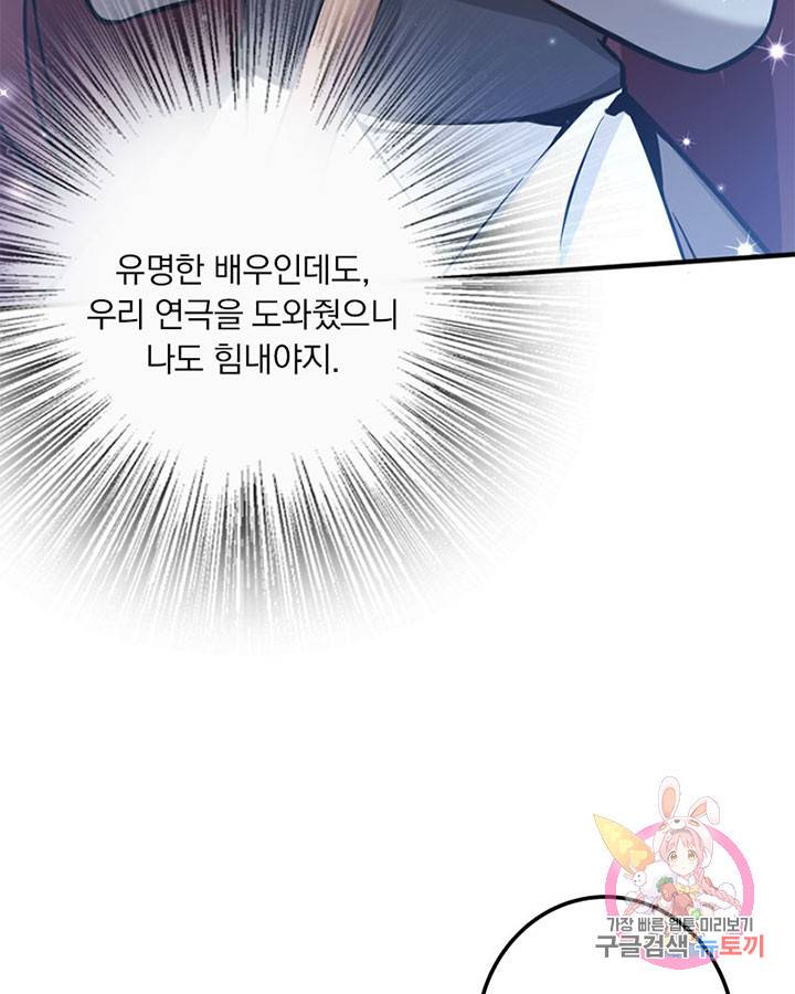 마녀를 지켜라 116화 51