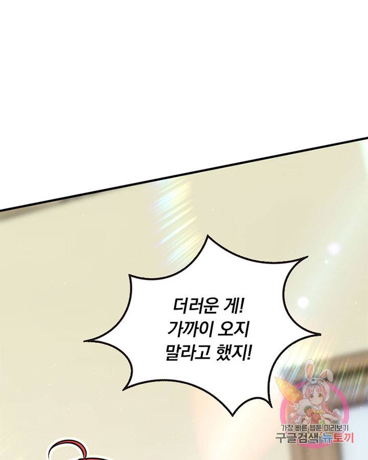 마녀를 지켜라 116화 56
