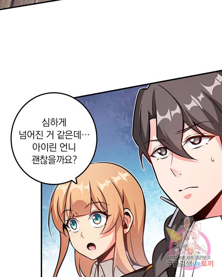 마녀를 지켜라 116화 62