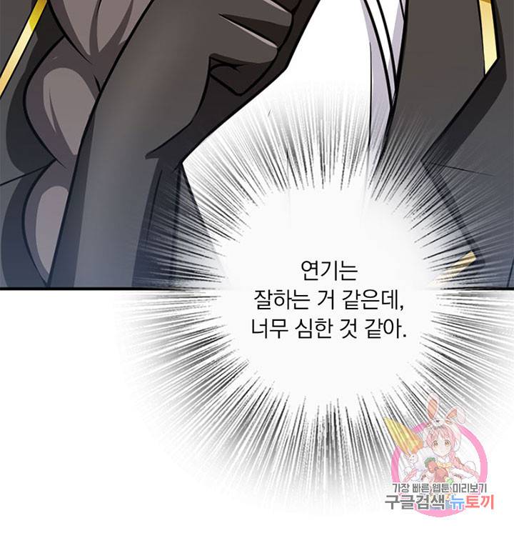 마녀를 지켜라 116화 64