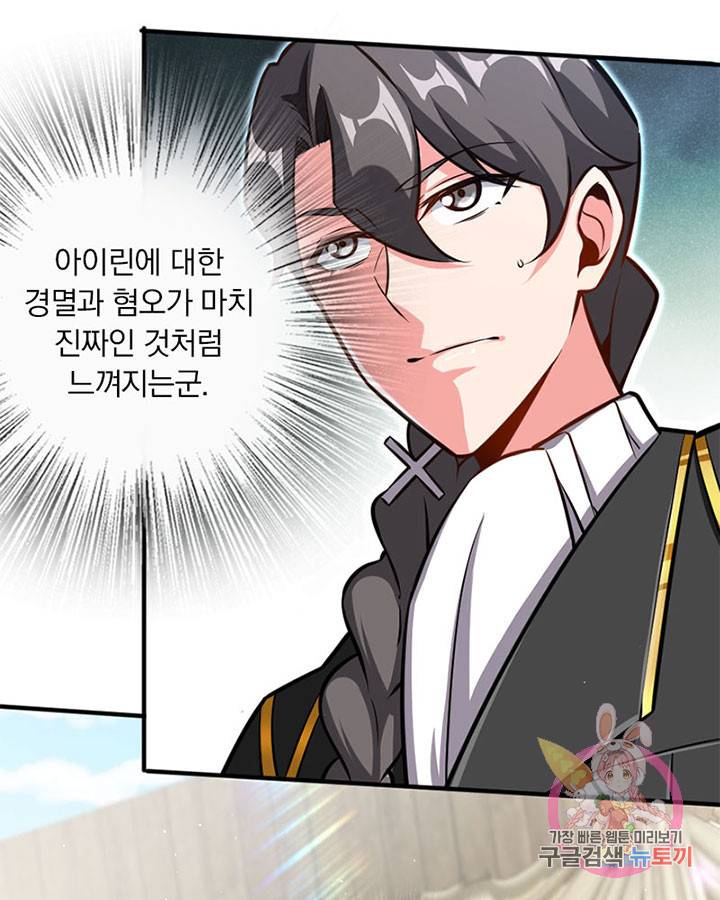 마녀를 지켜라 116화 71