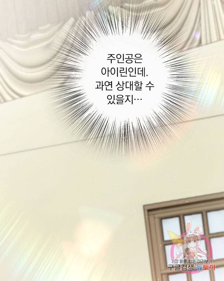 마녀를 지켜라 116화 72