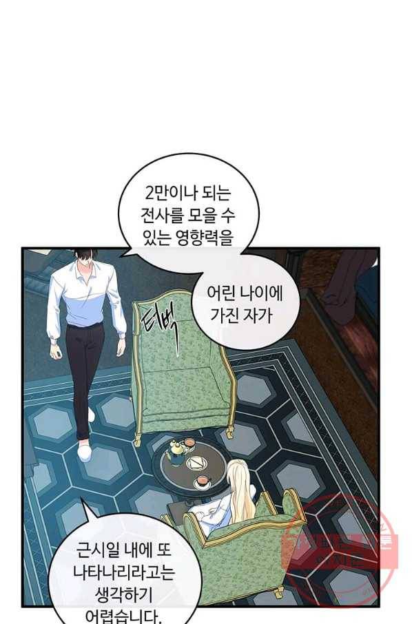 악녀는 두 번 산다 85화 2