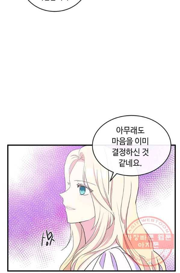 악녀는 두 번 산다 85화 3