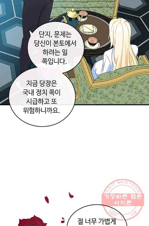 악녀는 두 번 산다 85화 5