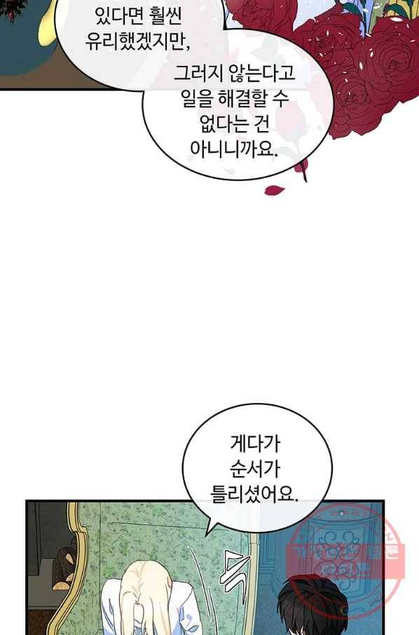 악녀는 두 번 산다 85화 7