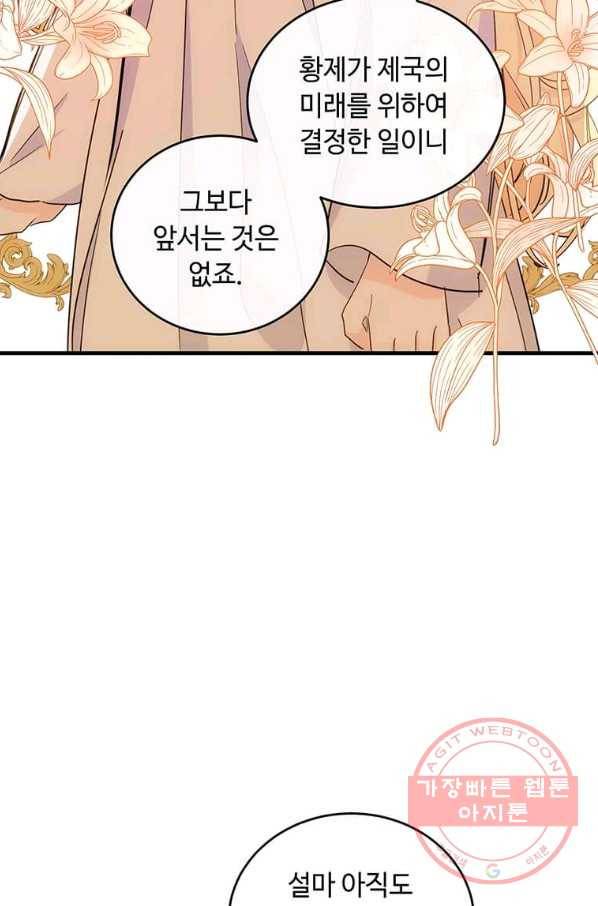 악녀는 두 번 산다 85화 10