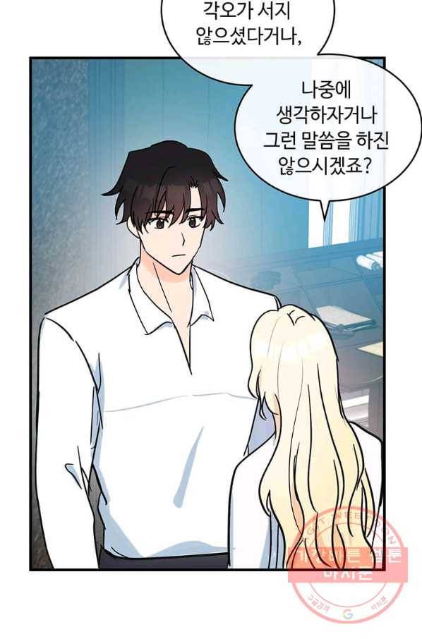 악녀는 두 번 산다 85화 11