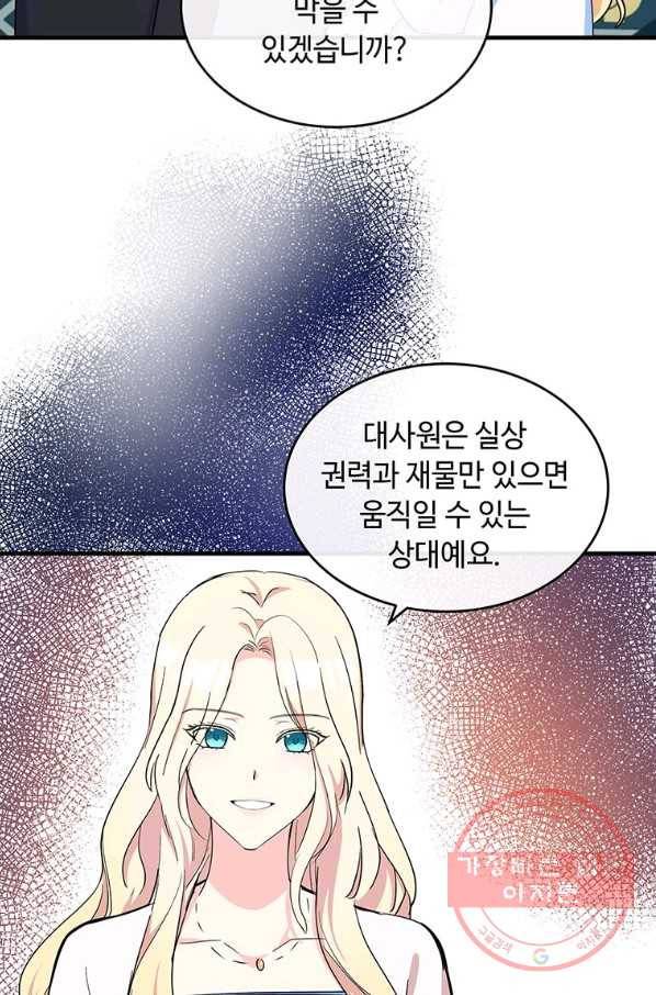 악녀는 두 번 산다 85화 15