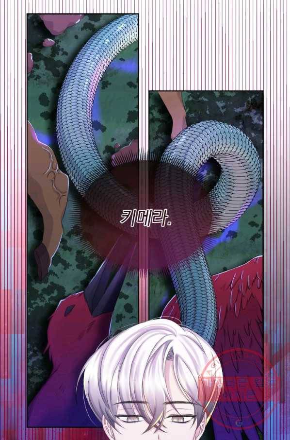 파멸의 공주님 24화 2