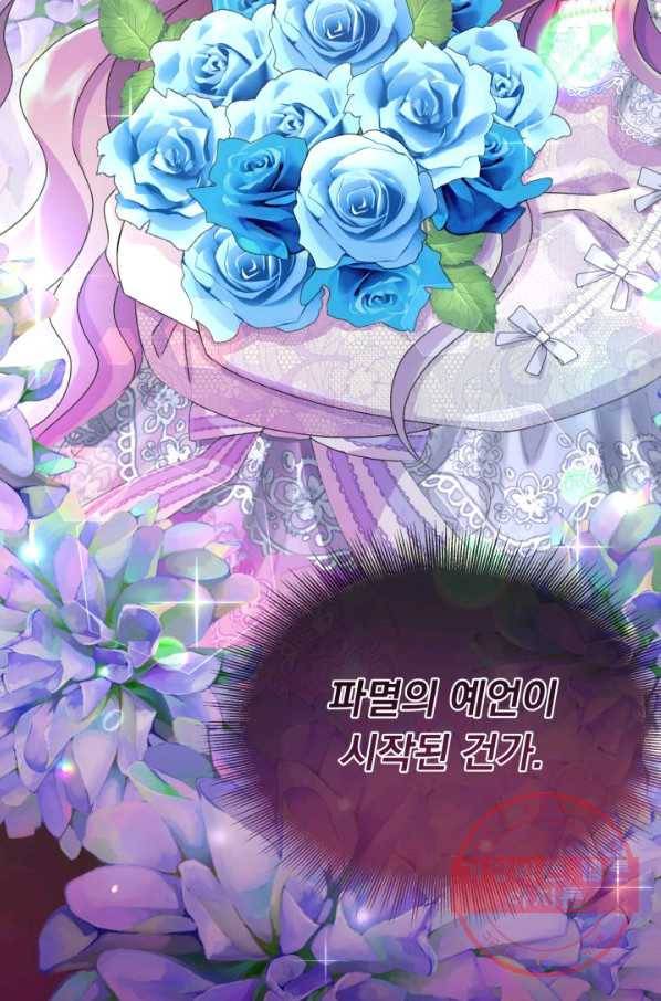 파멸의 공주님 24화 6