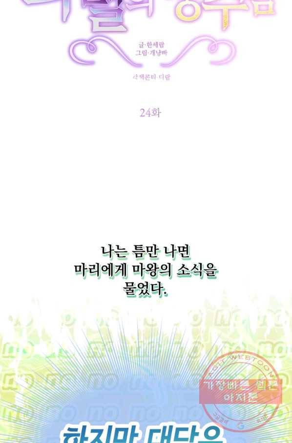 파멸의 공주님 24화 8