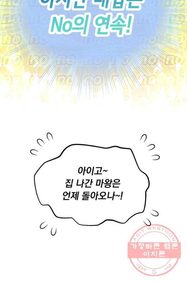 파멸의 공주님 24화 9