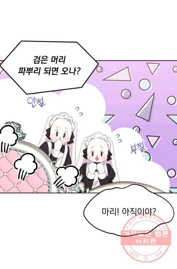 파멸의 공주님 24화 10