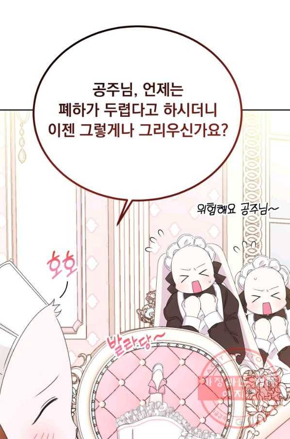 파멸의 공주님 24화 11
