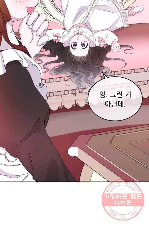 파멸의 공주님 24화 12