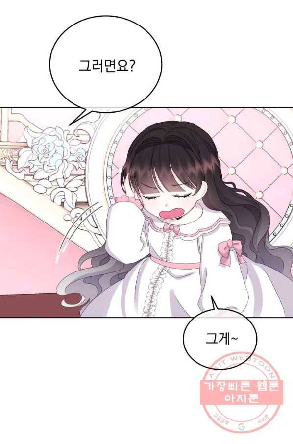파멸의 공주님 24화 13