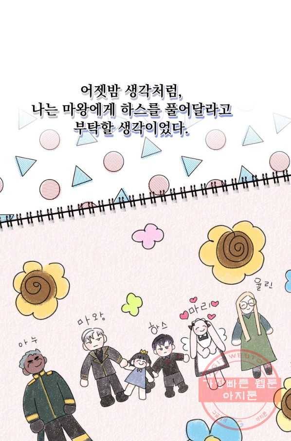 파멸의 공주님 24화 14