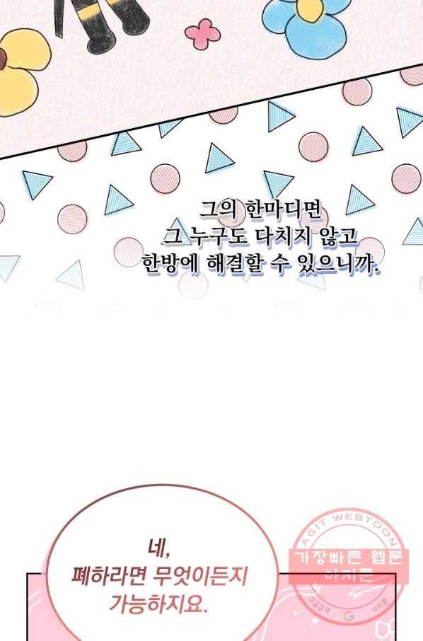 파멸의 공주님 24화 15