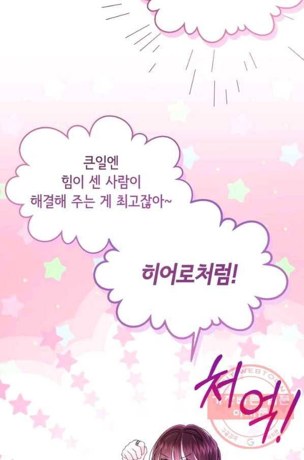 파멸의 공주님 24화 17