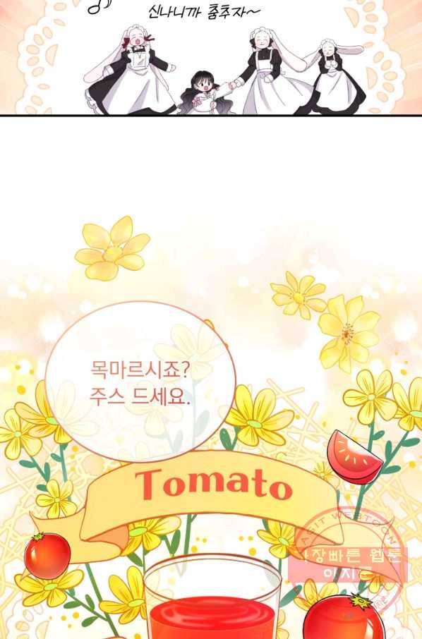파멸의 공주님 24화 20