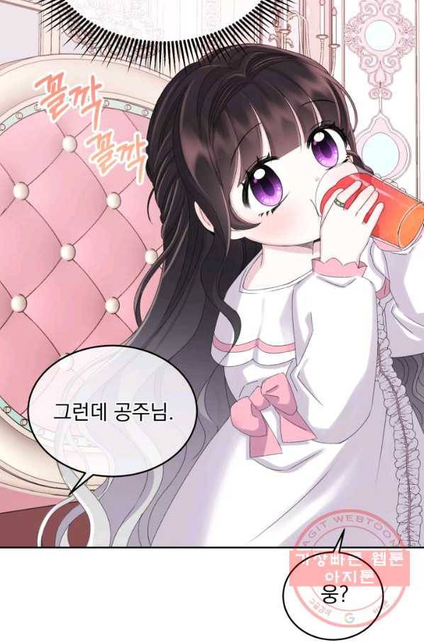 파멸의 공주님 24화 22