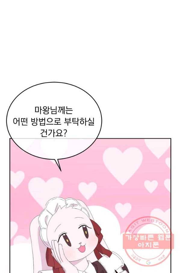 파멸의 공주님 24화 23