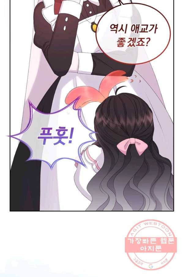 파멸의 공주님 24화 24