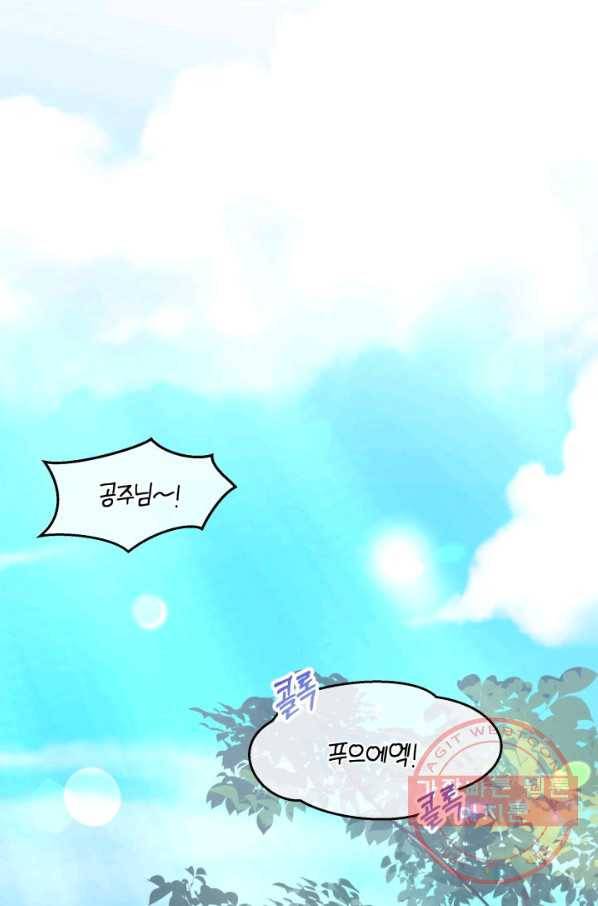 파멸의 공주님 24화 25