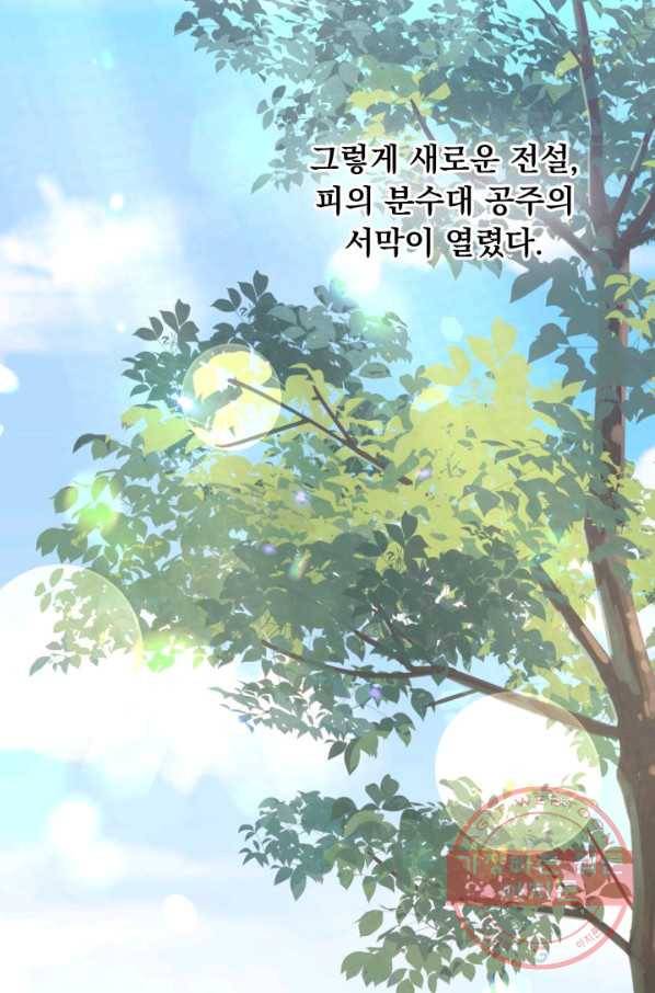 파멸의 공주님 24화 26