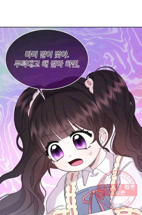 파멸의 공주님 24화 28