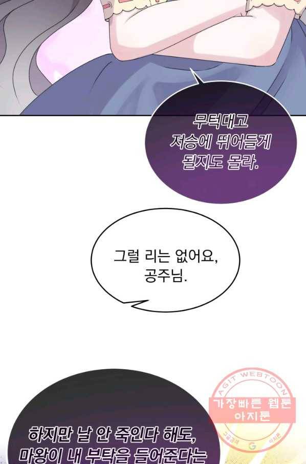 파멸의 공주님 24화 29