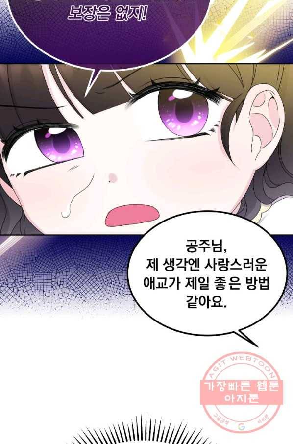 파멸의 공주님 24화 30