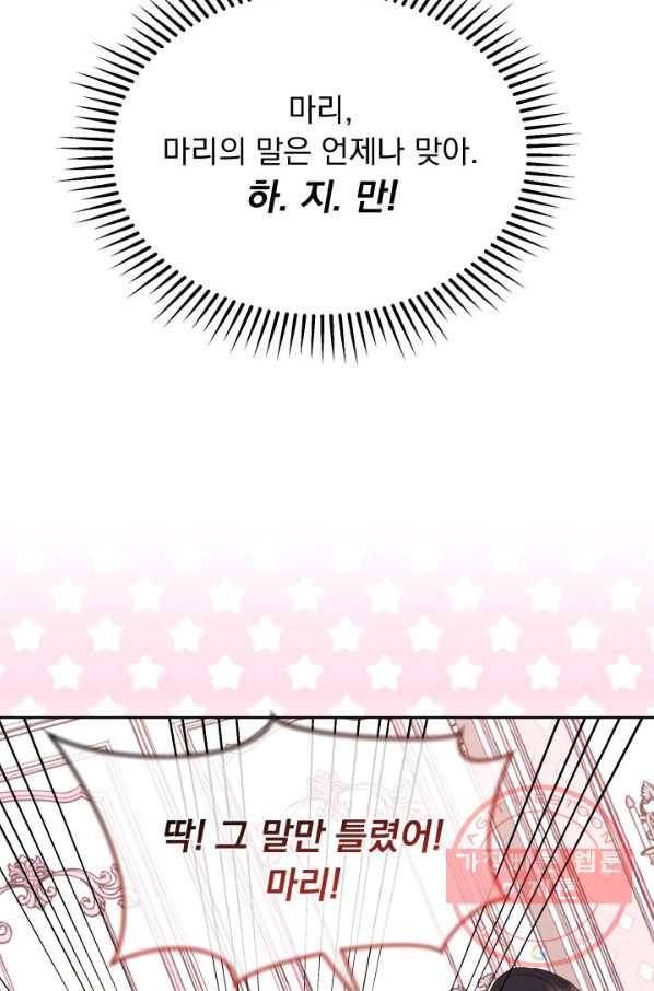 파멸의 공주님 24화 31