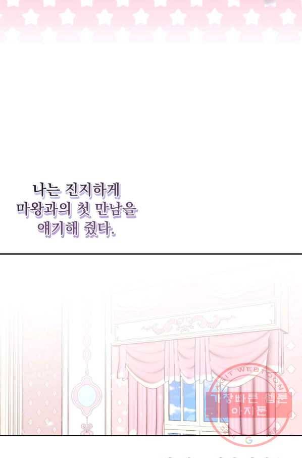 파멸의 공주님 24화 33