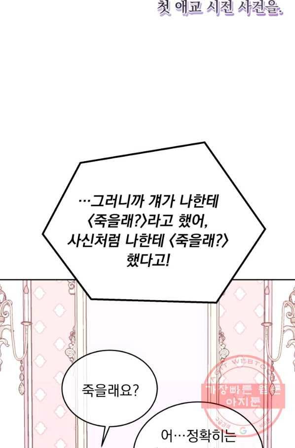 파멸의 공주님 24화 34