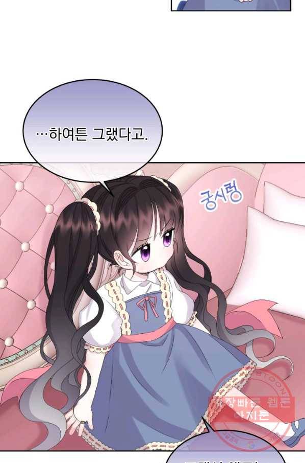 파멸의 공주님 24화 37