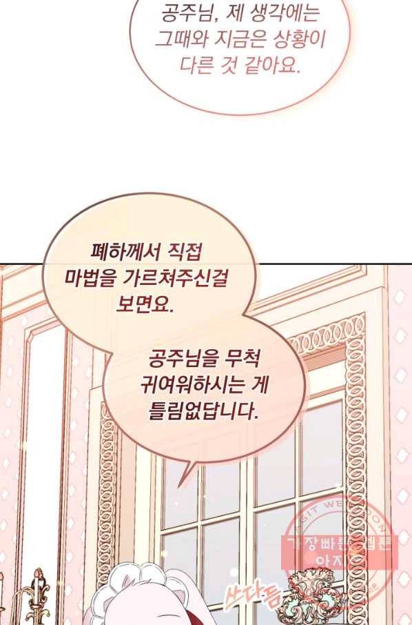 파멸의 공주님 24화 39