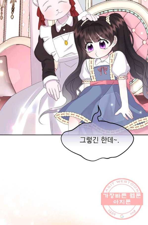 파멸의 공주님 24화 40