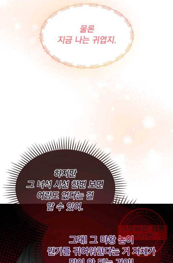 파멸의 공주님 24화 41