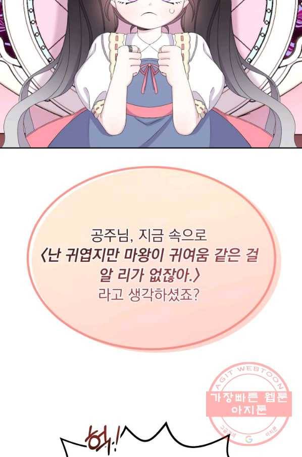 파멸의 공주님 24화 43