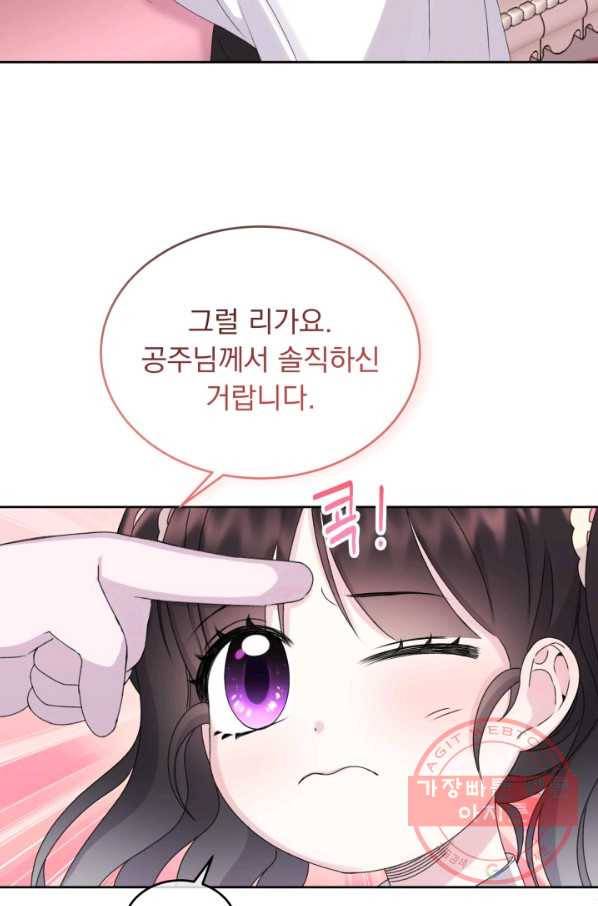 파멸의 공주님 24화 45
