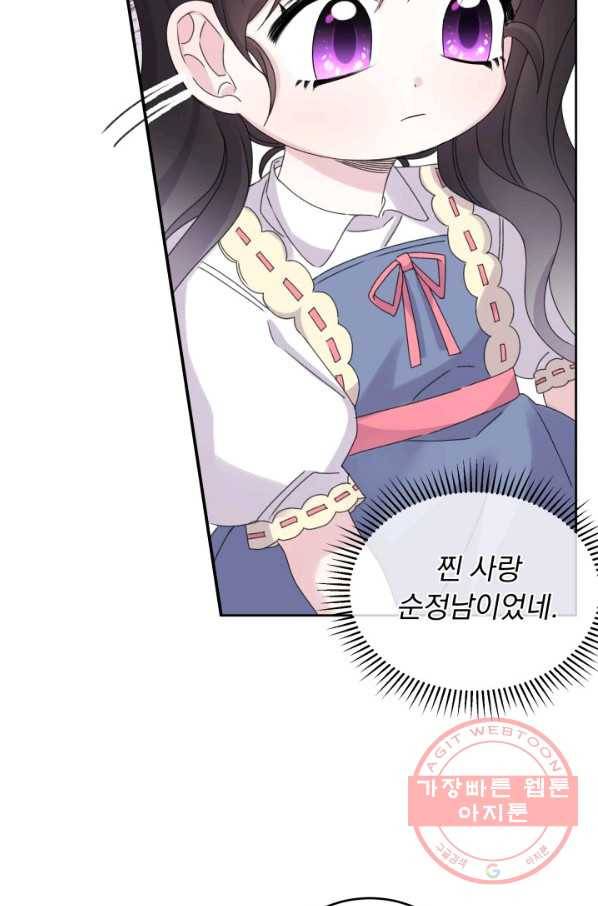 파멸의 공주님 24화 51